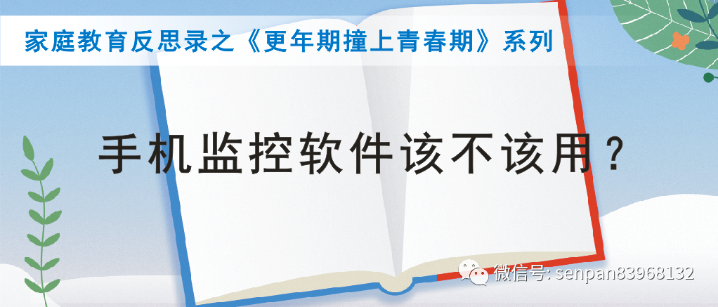 应该使用手机监控软件吗？